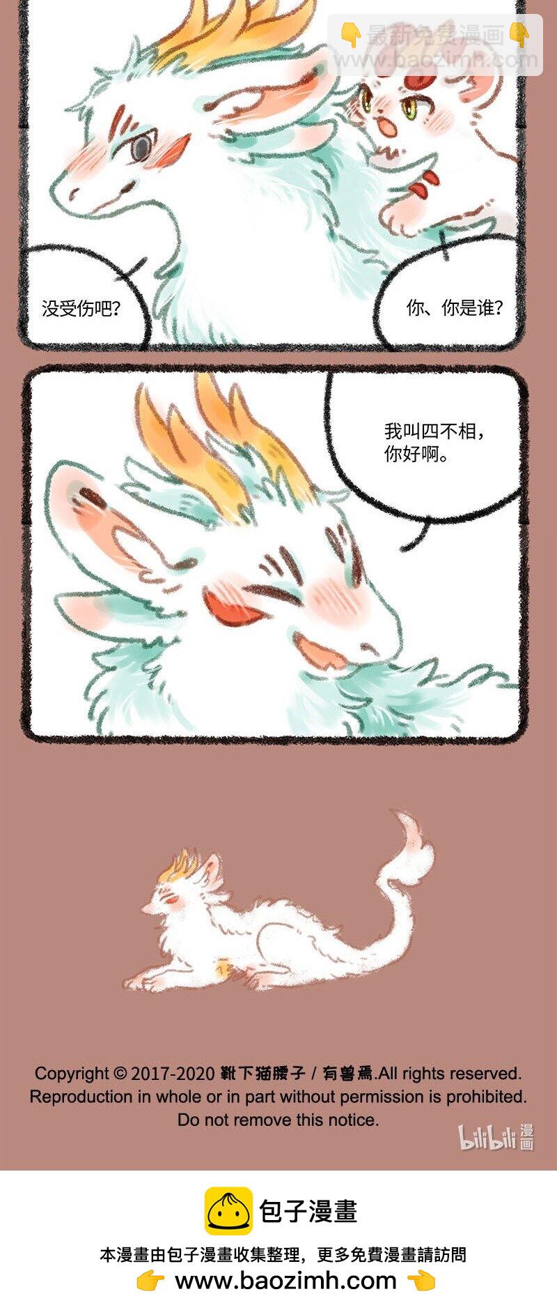 🍜有兽焉 300 麒麟四不相 第5页