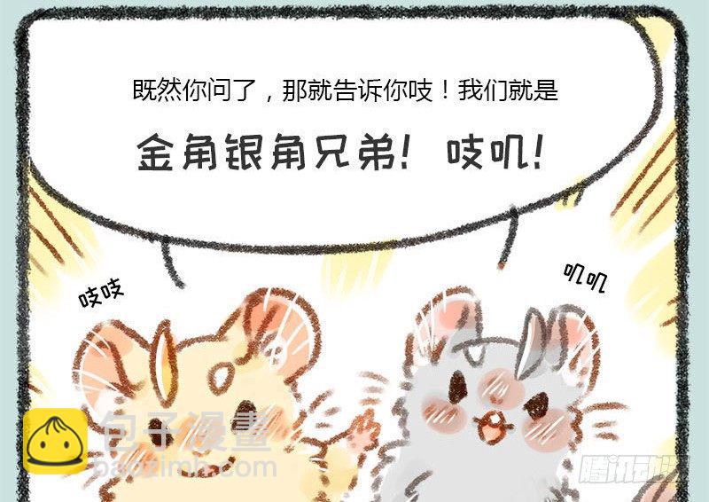 🍜有兽焉 我叫你一声，你敢答应吗？ 第10页