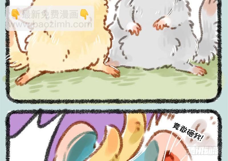 🍜有兽焉 我叫你一声，你敢答应吗？ 第11页