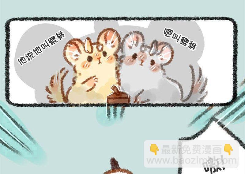 🍜有兽焉 我叫你一声，你敢答应吗？ 第13页