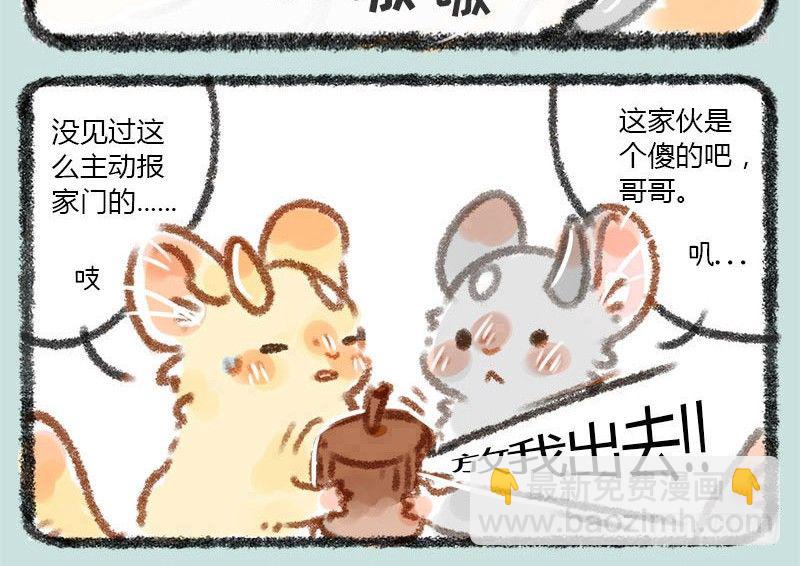 🍜有兽焉 我叫你一声，你敢答应吗？ 第16页