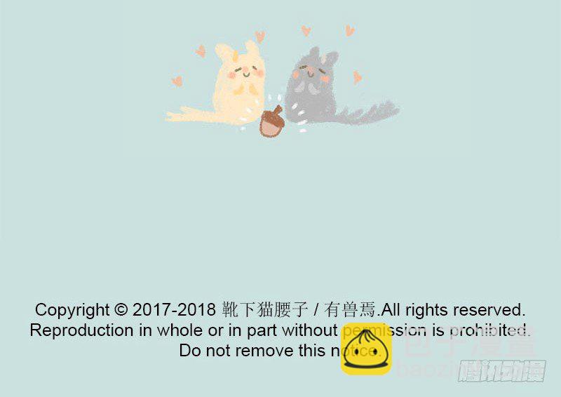 🍜有兽焉 我叫你一声，你敢答应吗？ 第17页