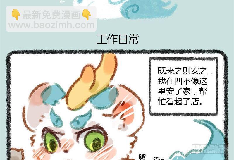 🍜有兽焉 我叫你一声，你敢答应吗？ 第2页