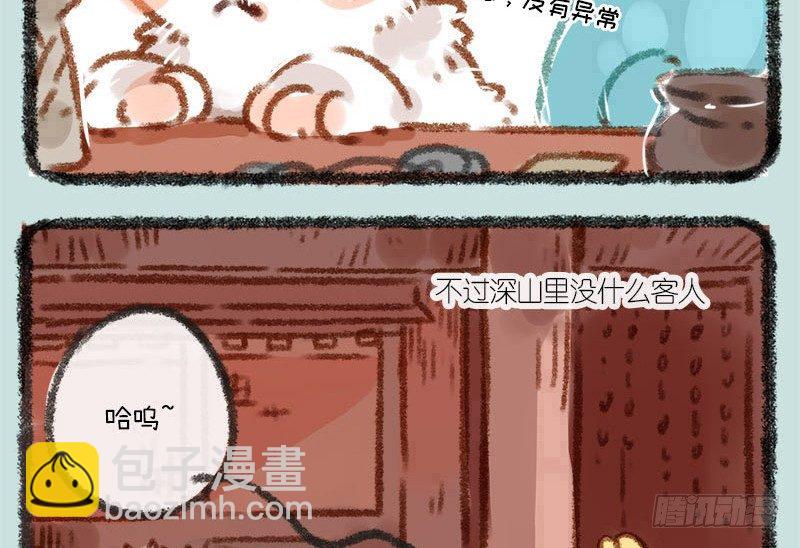 🍜有兽焉 我叫你一声，你敢答应吗？ 第3页