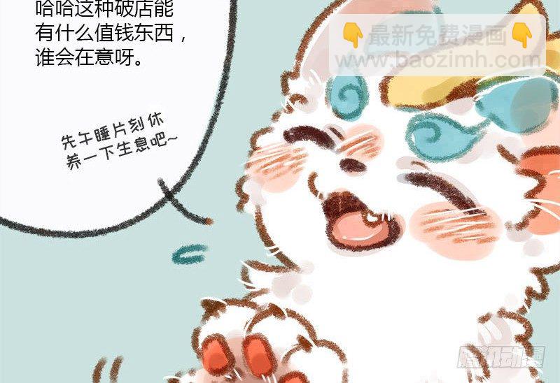 🍜有兽焉 我叫你一声，你敢答应吗？ 第5页
