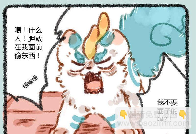 🍜有兽焉 我叫你一声，你敢答应吗？ 第7页