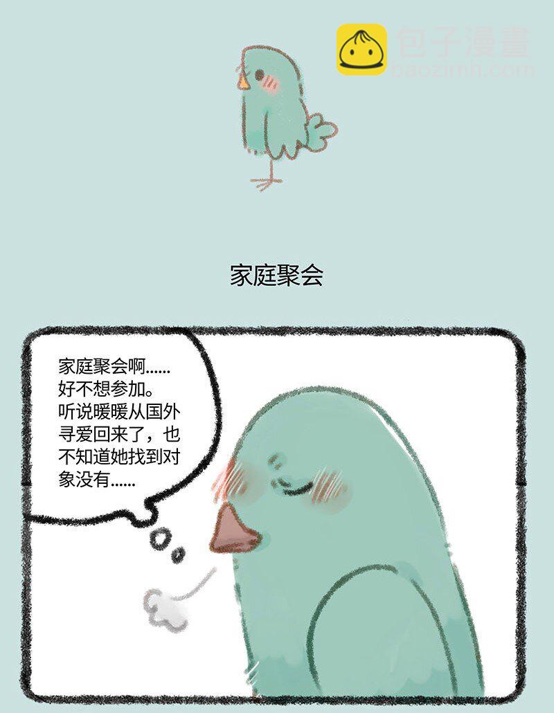 🍜有兽焉 306 相斥相吸 第4页