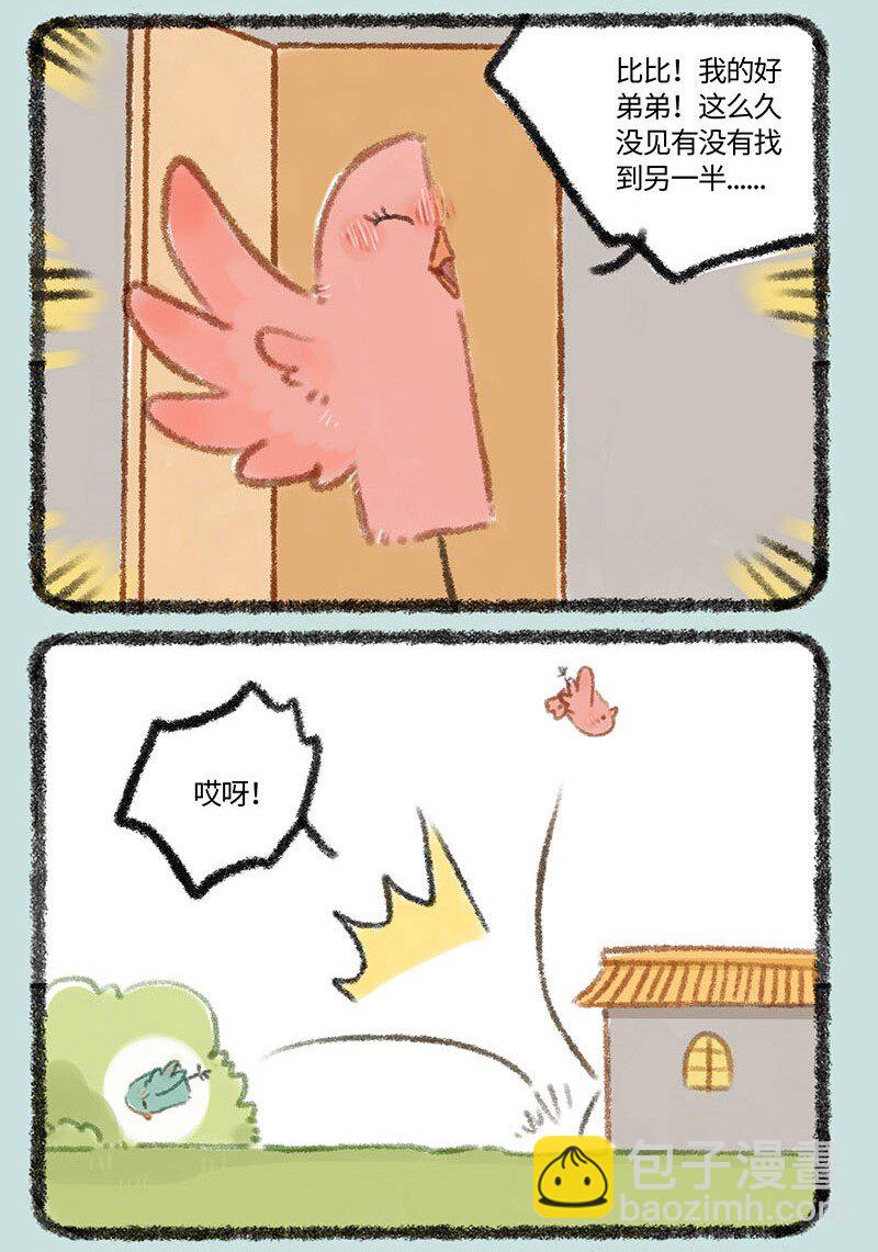 🍜有兽焉 306 相斥相吸 第5页