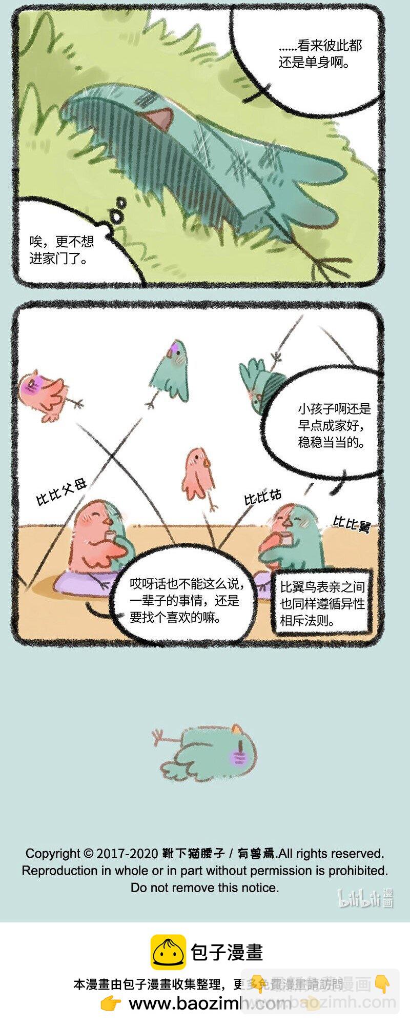 🍜有兽焉 306 相斥相吸 第6页