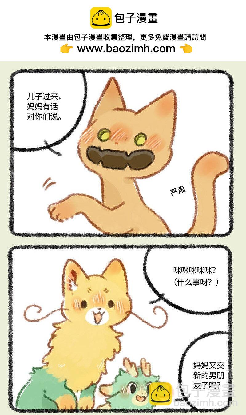 🍜有兽焉 308 新爸爸 第2页