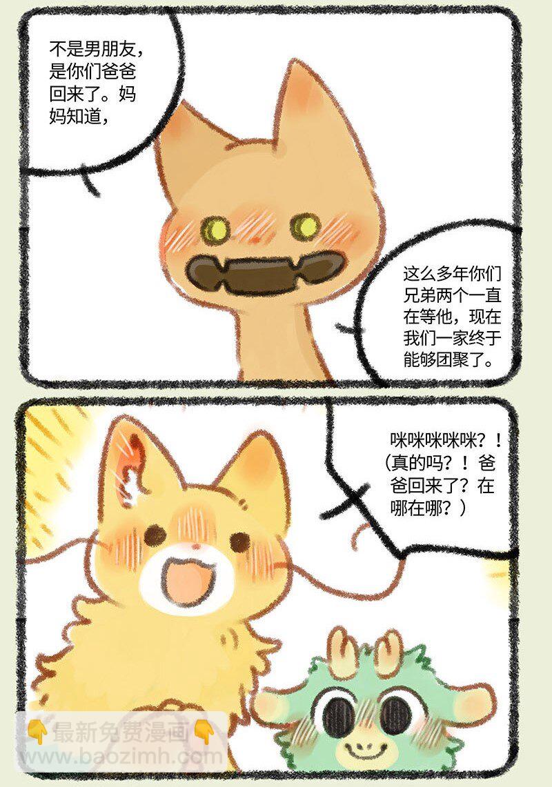 🍜有兽焉 308 新爸爸 第3页