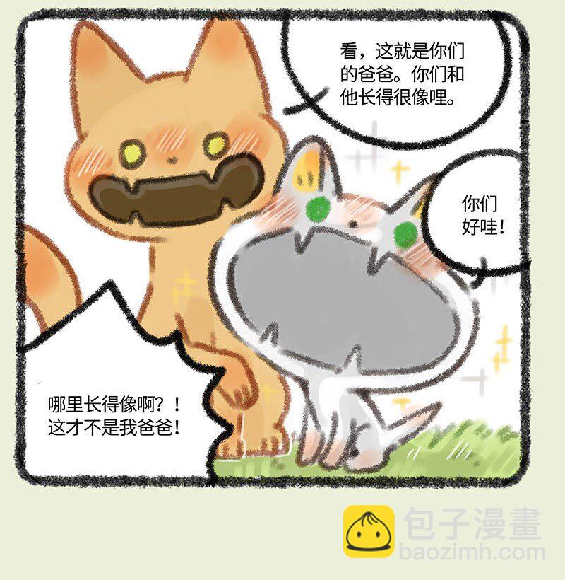 🍜有兽焉 308 新爸爸 第4页