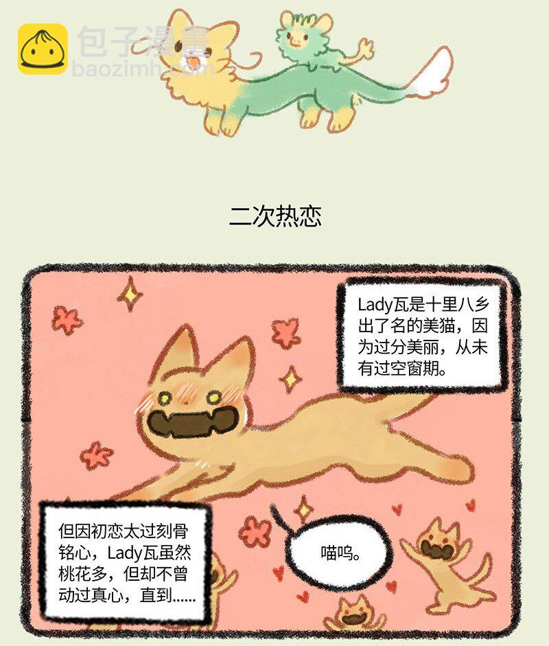 🍜有兽焉 308 新爸爸 第5页