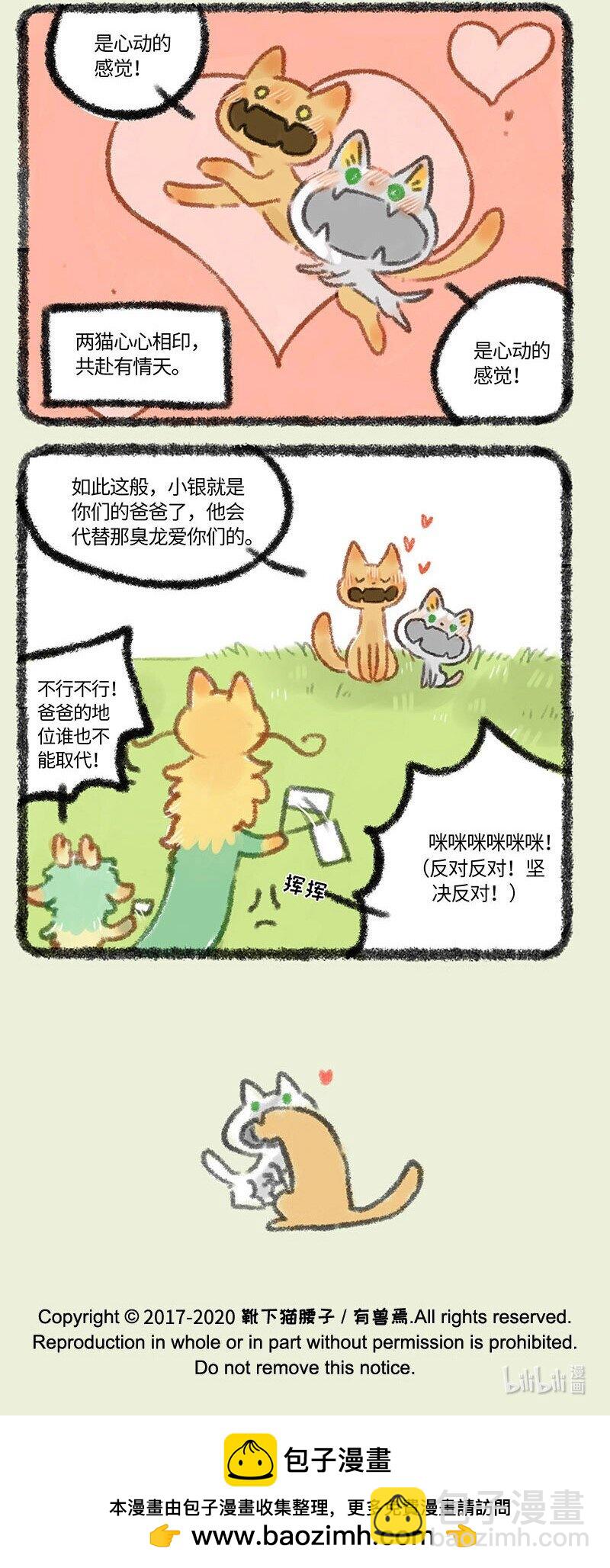 🍜有兽焉 308 新爸爸 第7页