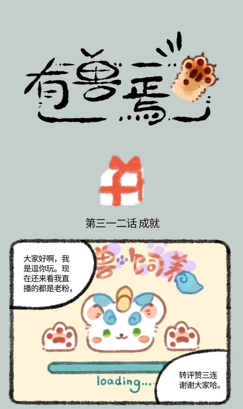 🍜有兽焉 312 成就达成奖励 第1页