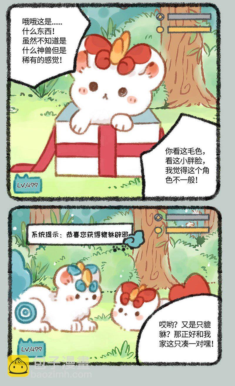 🍜有兽焉 312 成就达成奖励 第3页