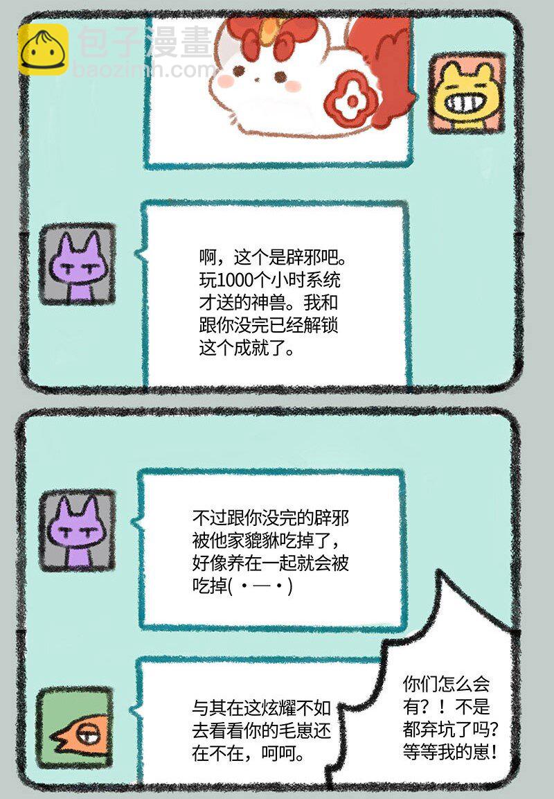🍜有兽焉 312 成就达成奖励 第5页