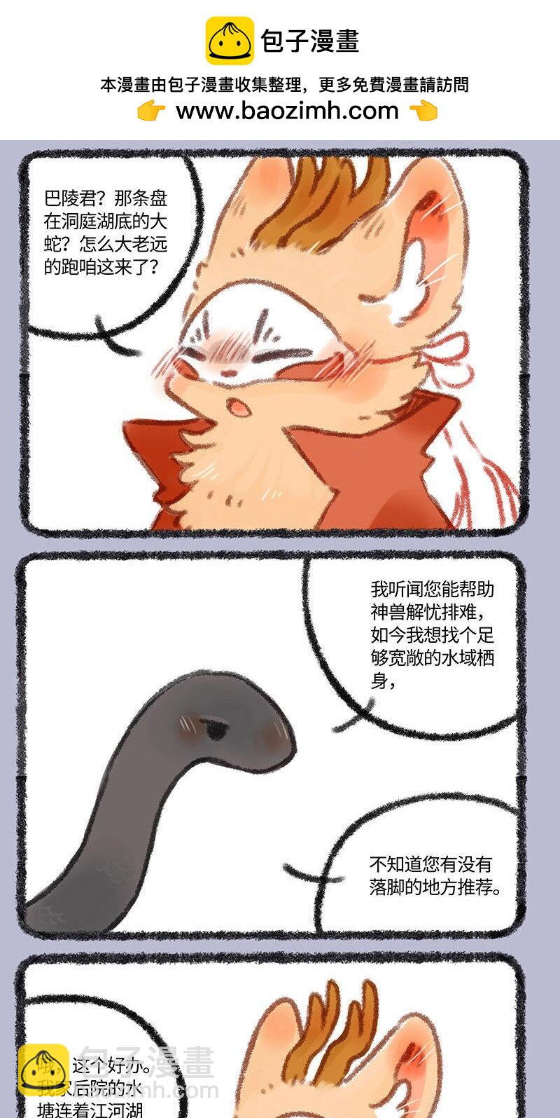 🍜有兽焉 314 巴陵君的蛇皮 第2页