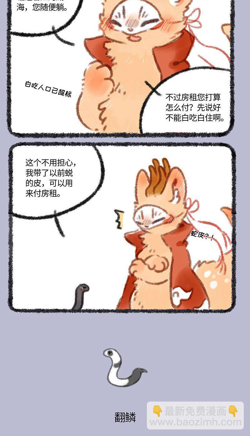 🍜有兽焉 314 巴陵君的蛇皮 第3页