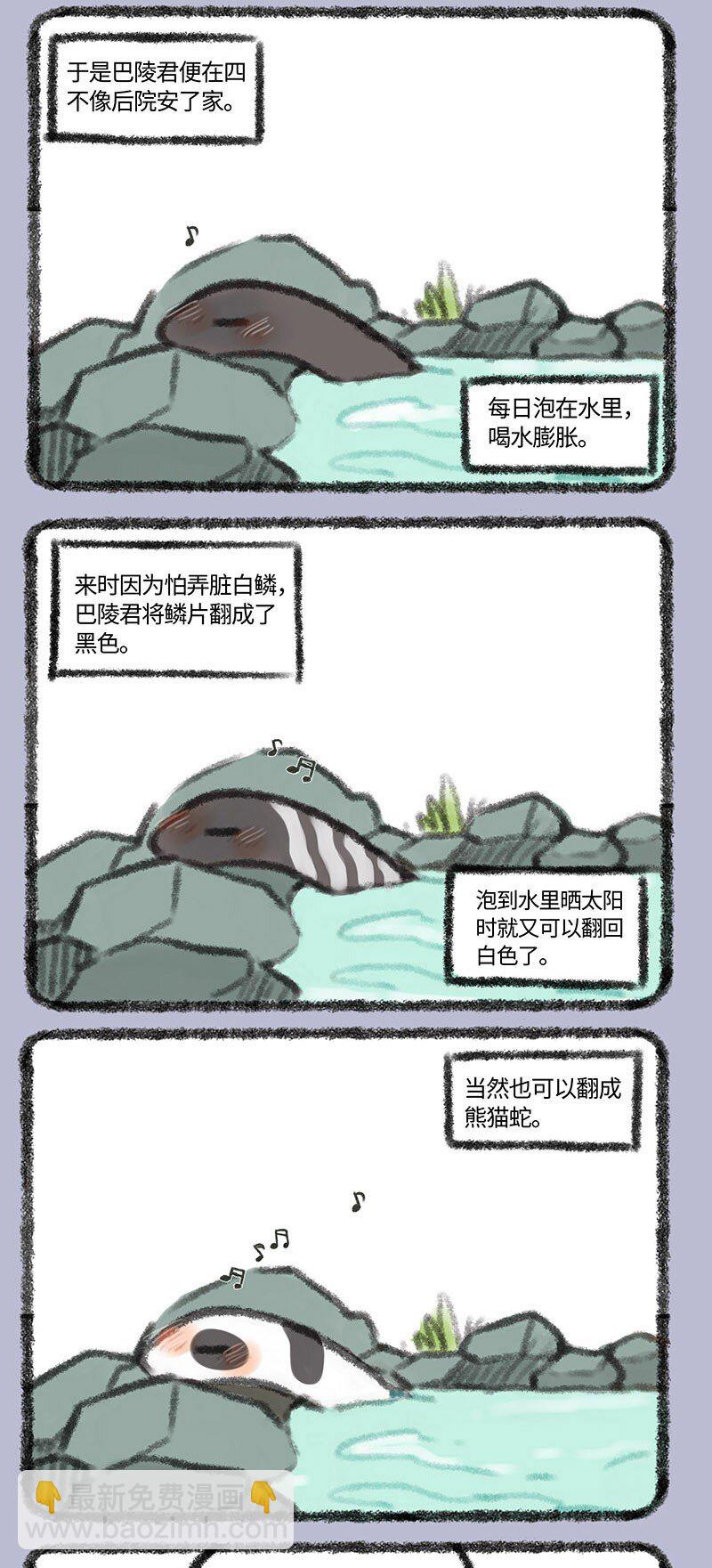 🍜有兽焉 314 巴陵君的蛇皮 第4页