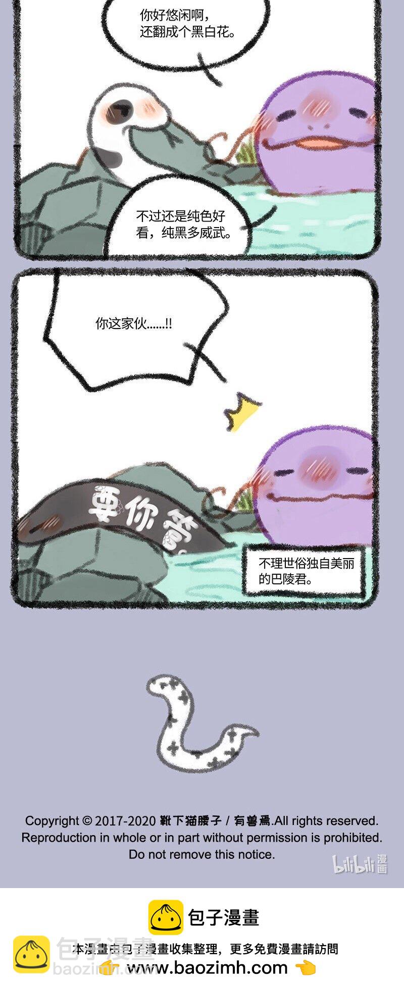 🍜有兽焉 314 巴陵君的蛇皮 第5页