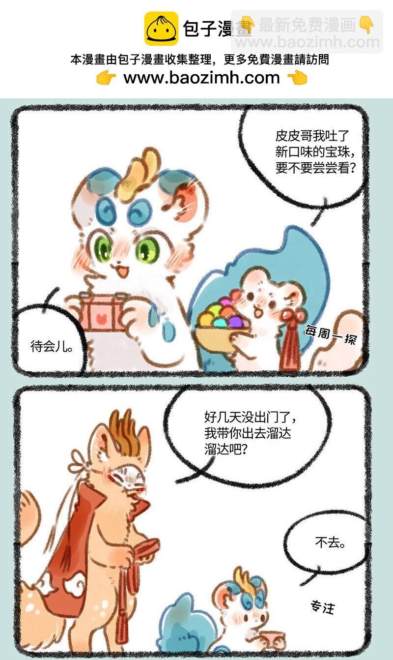 🍜有兽焉 316 沉迷游戏伤神 第2页