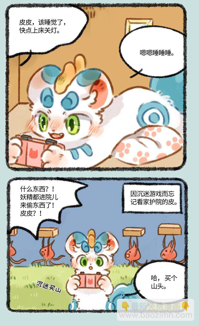 🍜有兽焉 316 沉迷游戏伤神 第3页