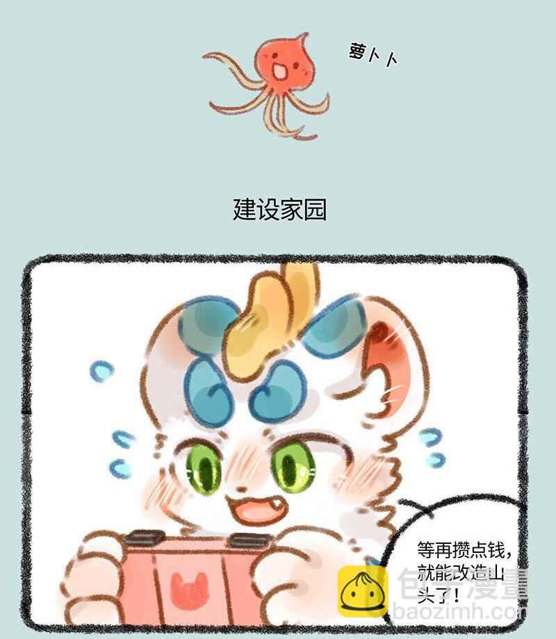🍜有兽焉 316 沉迷游戏伤神 第4页