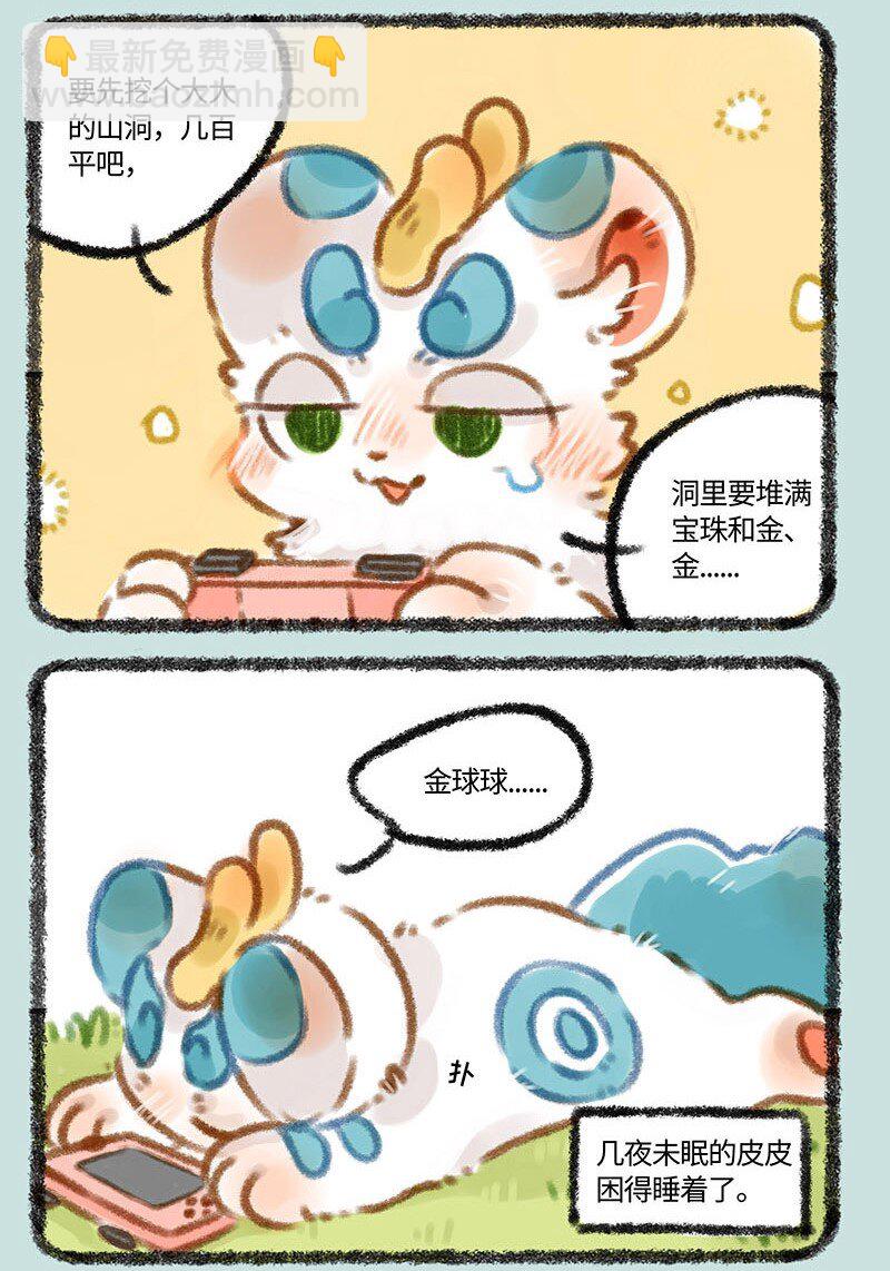 🍜有兽焉 316 沉迷游戏伤神 第5页