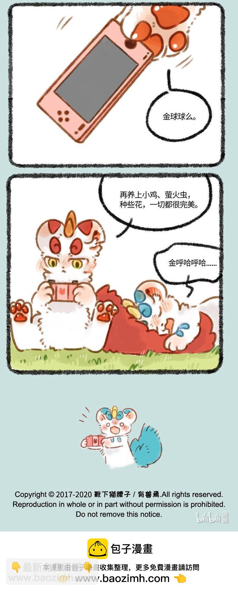 🍜有兽焉 316 沉迷游戏伤神 第6页