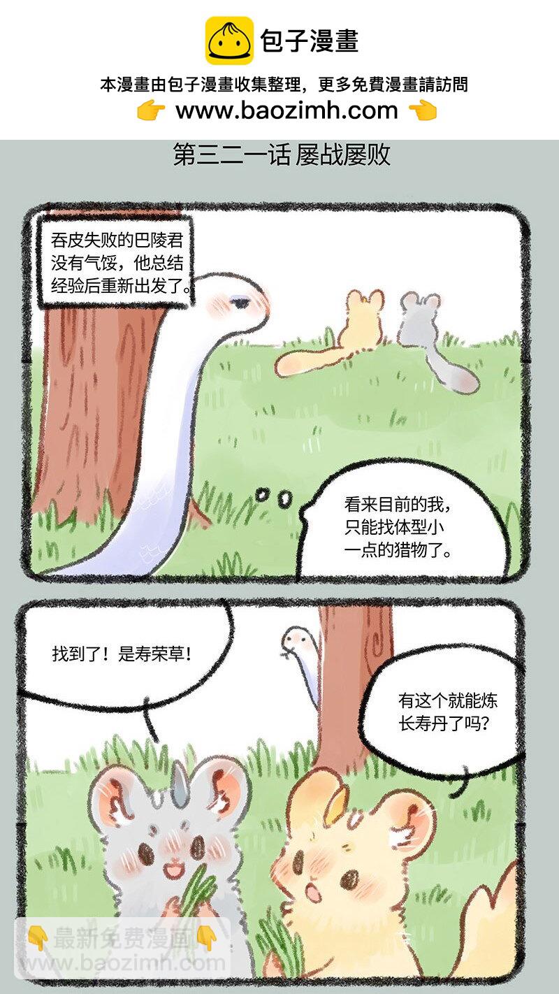 🍜有兽焉 321 屡战屡败屡战 第2页