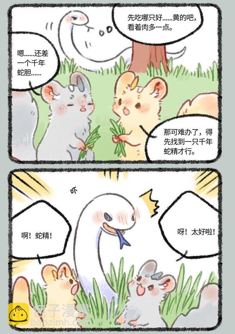 🍜有兽焉 321 屡战屡败屡战 第3页