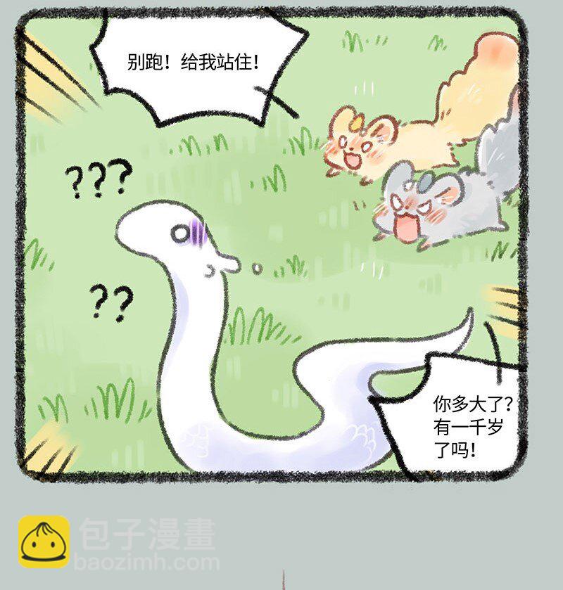 🍜有兽焉 321 屡战屡败屡战 第4页