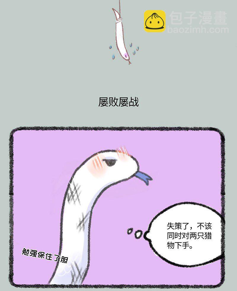 🍜有兽焉 321 屡战屡败屡战 第5页