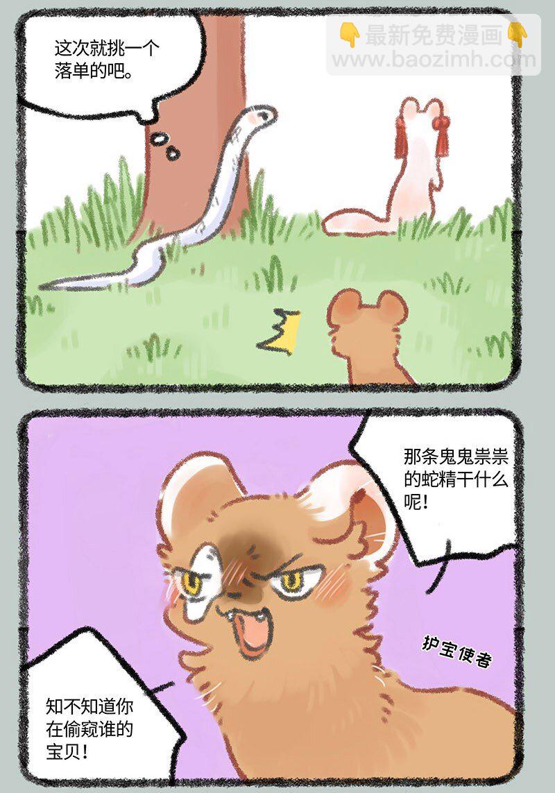 🍜有兽焉 321 屡战屡败屡战 第6页