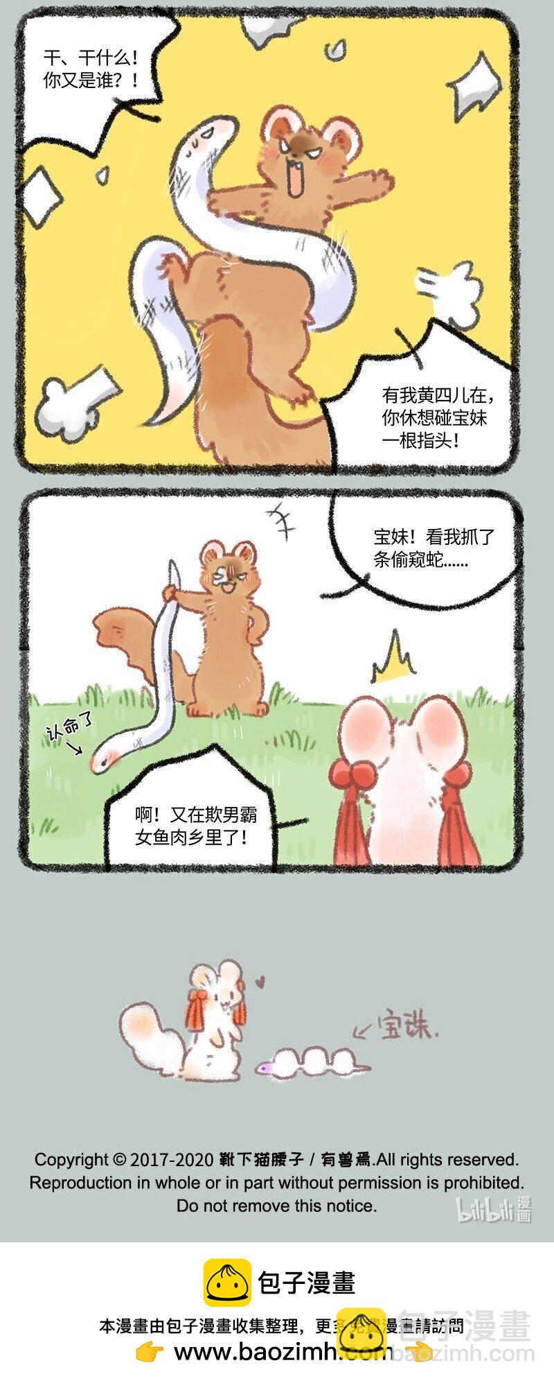 🍜有兽焉 321 屡战屡败屡战 第7页