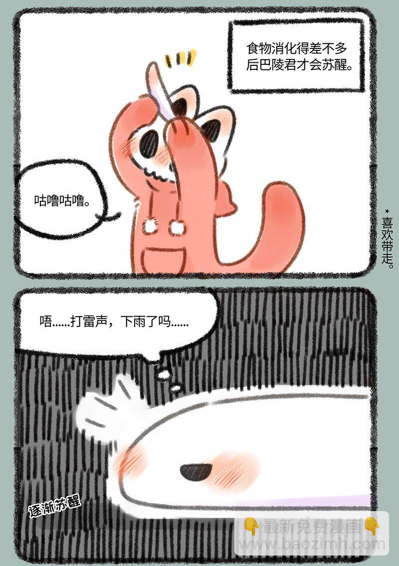 🍜有兽焉 328 凡间考察 第6页