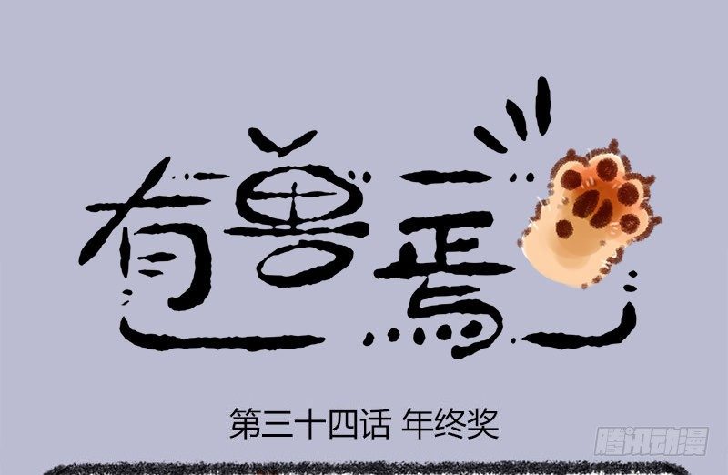 🍜有兽焉 与君歌一曲，请君为我倾耳听 ​​​​ 第1页