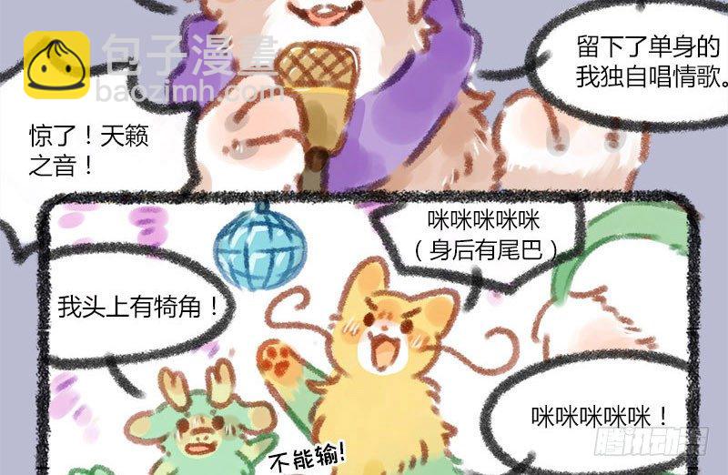 🍜有兽焉 与君歌一曲，请君为我倾耳听 ​​​​ 第10页