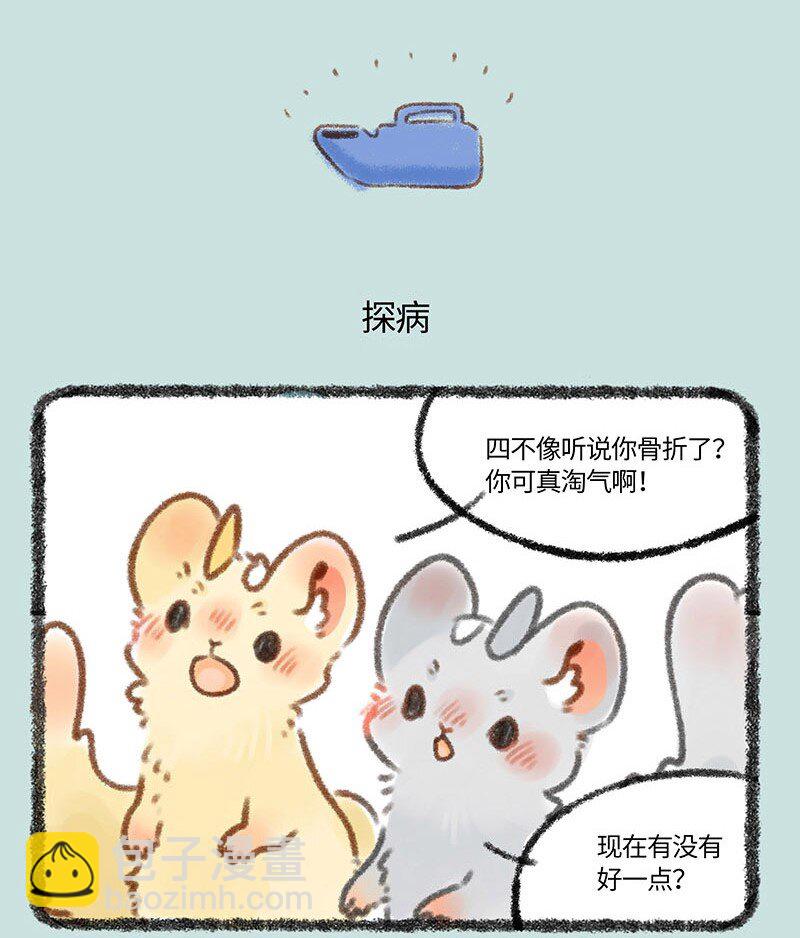 🍜有兽焉 332 探病 第3页