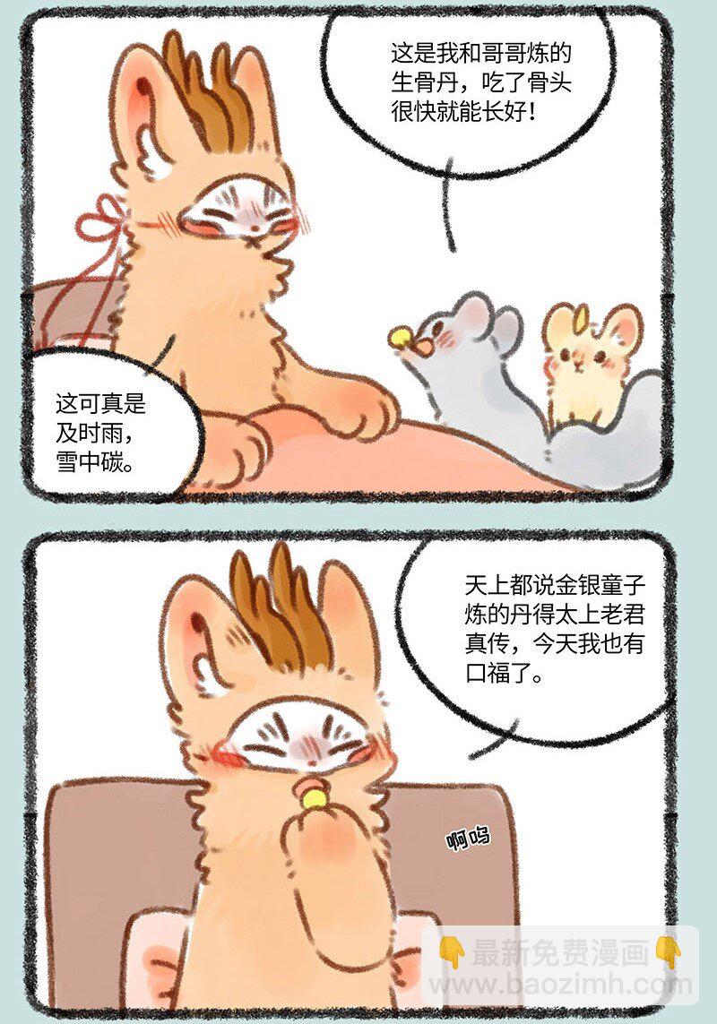 🍜有兽焉 332 探病 第4页