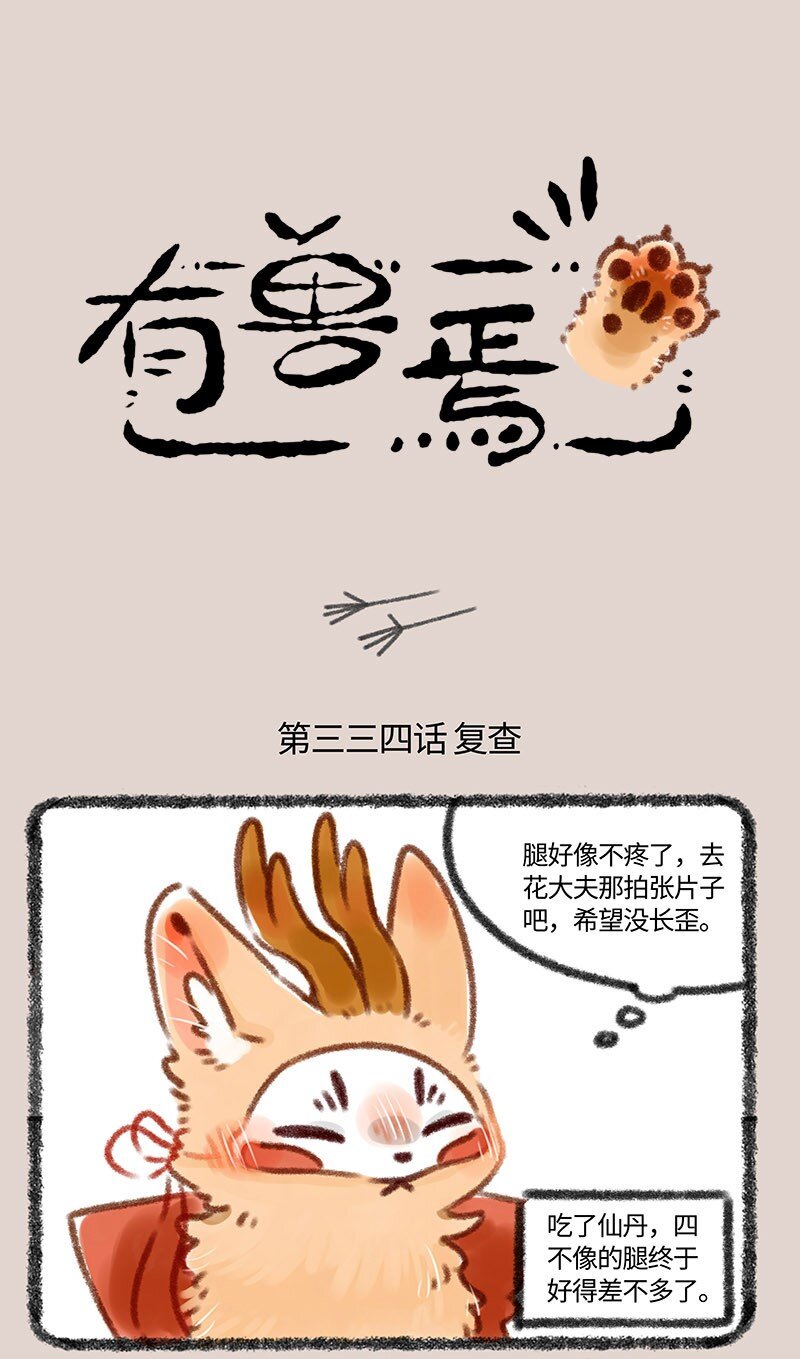 🍜有兽焉 334 花大夫的设定 第1页