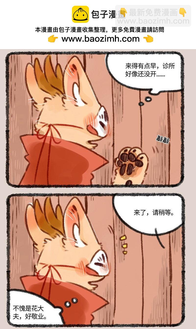 🍜有兽焉 334 花大夫的设定 第2页