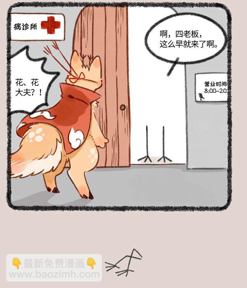 🍜有兽焉 334 花大夫的设定 第3页