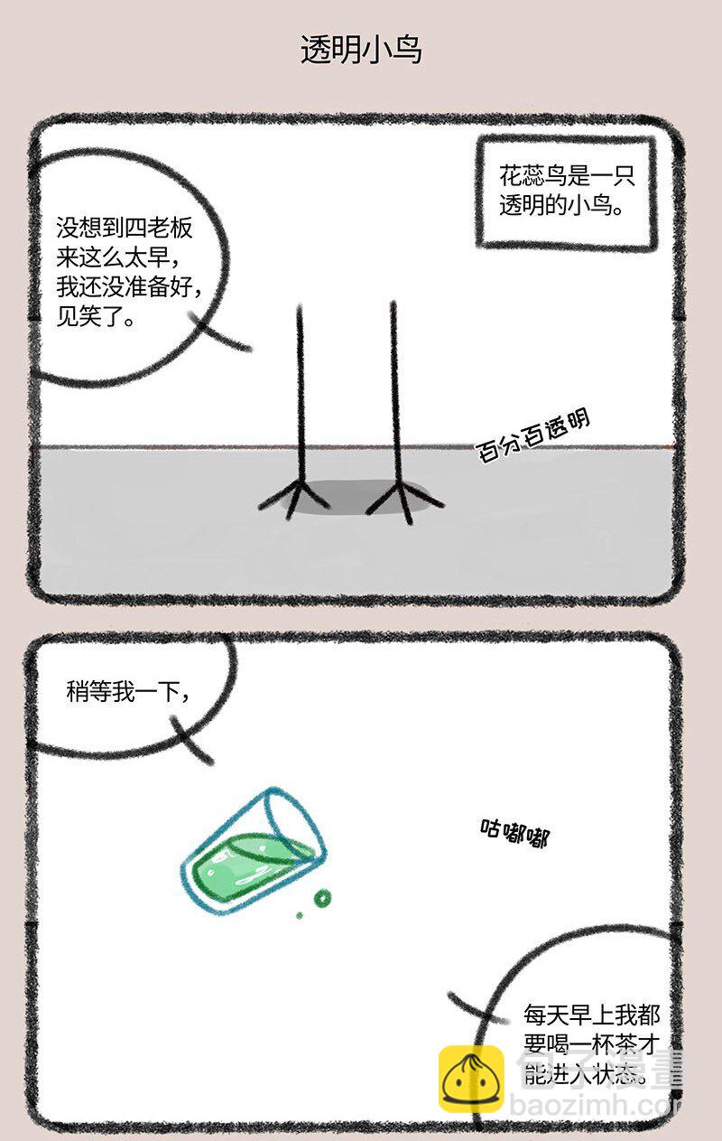 🍜有兽焉 334 花大夫的设定 第4页
