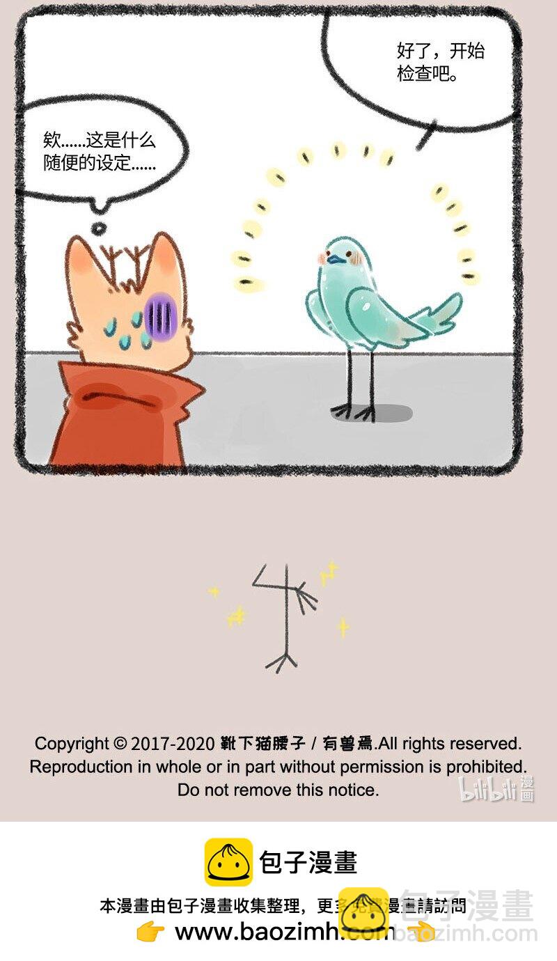 🍜有兽焉 334 花大夫的设定 第6页