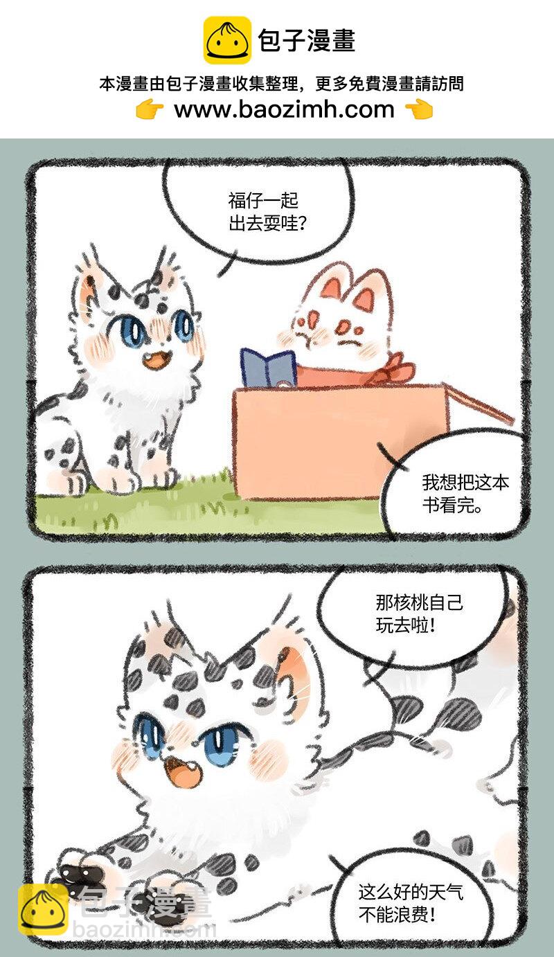 🍜有兽焉 336 阴晴不定 第2页
