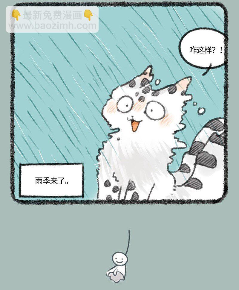 🍜有兽焉 336 阴晴不定 第4页