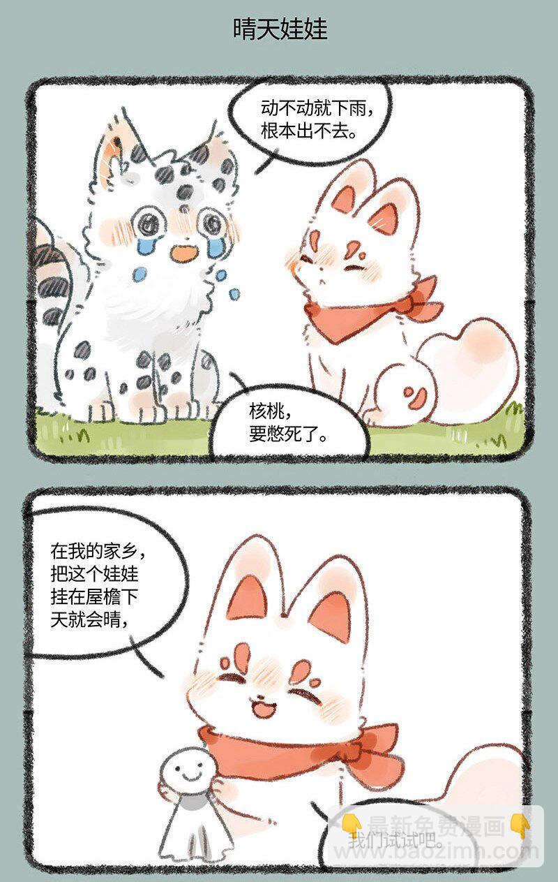 🍜有兽焉 336 阴晴不定 第5页