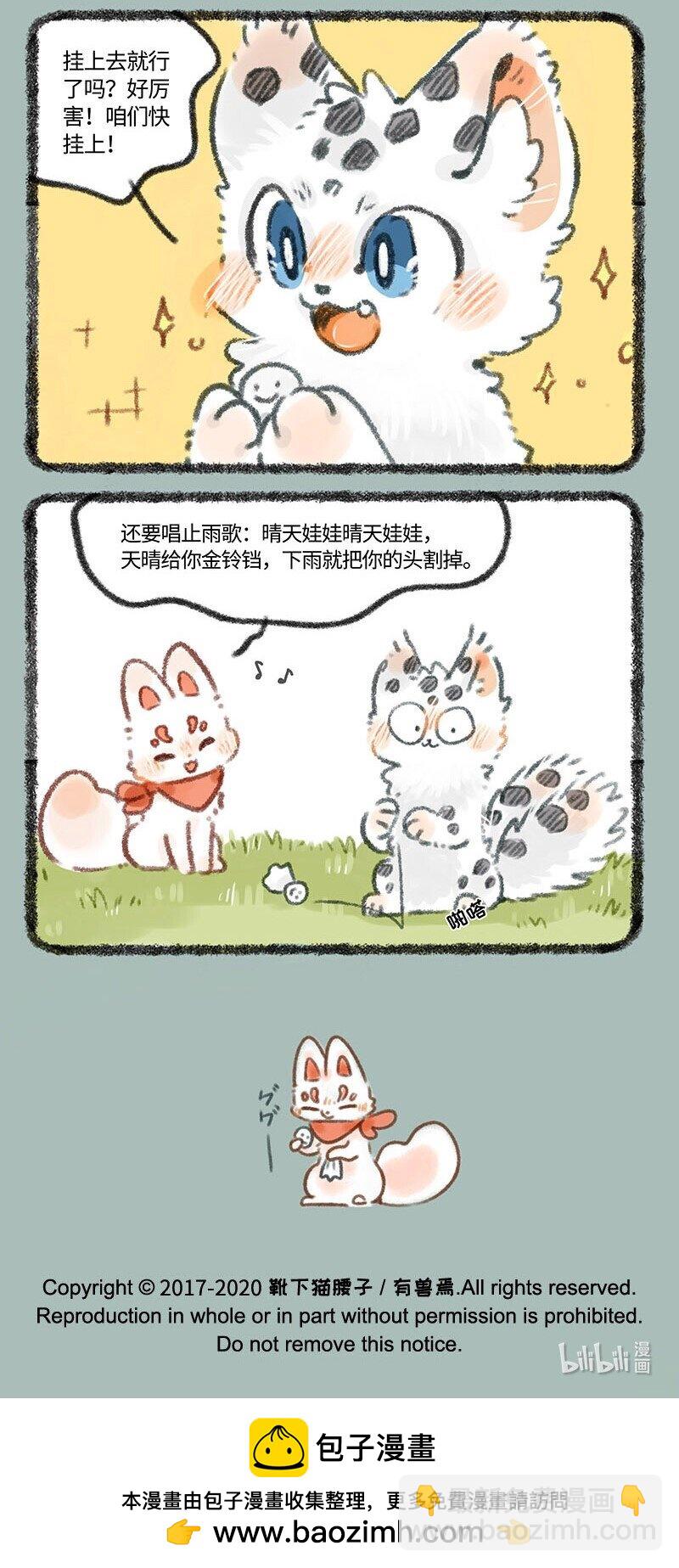 🍜有兽焉 336 阴晴不定 第6页